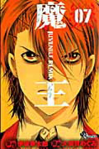 楽天ブックス 魔王 Juvenile Remix 7 伊坂 幸太郎 本 楽天ブックス 魔王 Juvenile Remix 7 伊坂 幸太郎 本